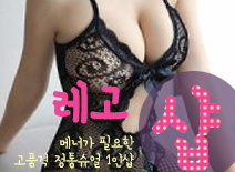 [송파건마-레고1인샵]