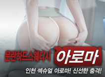 [인천건마-문란하드스웨디시]