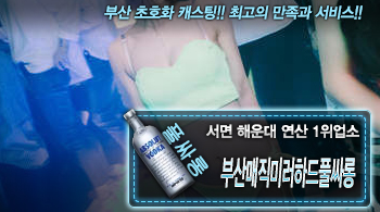 [부산매직미러하드풀싸롱-백지영실장]