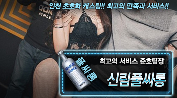[신림풀싸롱-준호팀장]