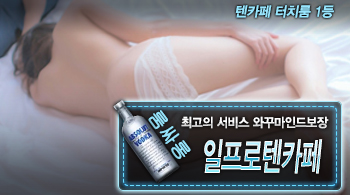 [일프로텐카페-와꾸마인드보장]