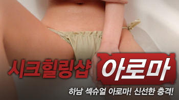 [하남건마-시크힐링샵]