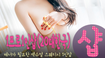 [오산건마-1프로1인샵(20대한국)]
