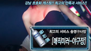 [[매직미러-야구장]-송영구사장]