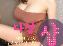 [인천건마-다정1인샵]