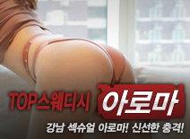 [강남건마-TOP스웨디시]