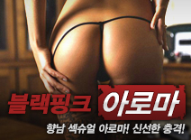 [향남건마-블랙핑크]