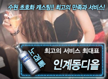 [인계동디올-최대표]