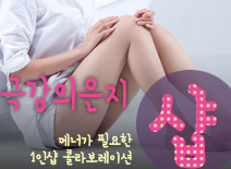 [강동건마-극강의은지1인샵]