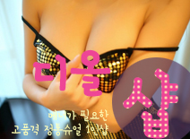 [오산건마-디올1인샵]