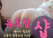 [창동건마-유초향1인샵]
