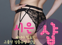 [파주건마-시은1인샵]