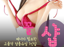[수원건마-꼴1인샵연합]