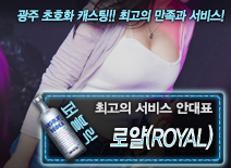 [로얄(ROYAL)-안대표]