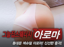 [동대문건마-그늘집스웨디시]
