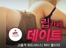 [인천립카페-데이트]