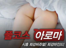 [시흥건마-풀코스]