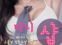 [분당건마-미니1인샵]