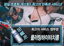 [플러팅하이터치룸-정부장]