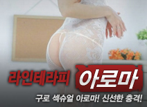 [구로건마-라인테라피]