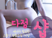 [인천건마-다정1인샵]