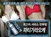 [파티가라오케-민부장]