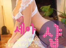 [평택건마-세아1인샵]