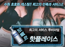 [핫플레이스-루비마담]