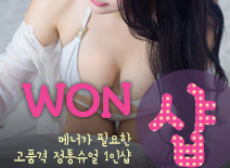 [송파건마-WON1인샵]