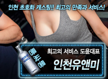 [인천유앤미-도윤대표]
