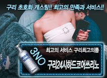 [구리24시하드코어쓰리노-구리최고의룸]