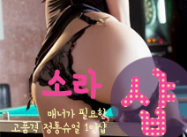 [일산건마-소라1인샵]