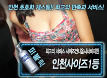 [인천사이즈1등-사이즈안나올시차비지원]