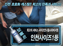 [인천사이즈1등-사이즈안나올시차비지원]
