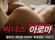 [왕십리건마-비너스]