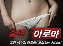 [고양건마-홍관]