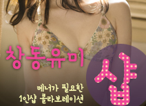 [창동건마-창동유미1인샵]