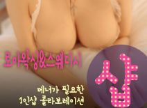[동대문건마-로아왁싱&스웨디시1인샵]